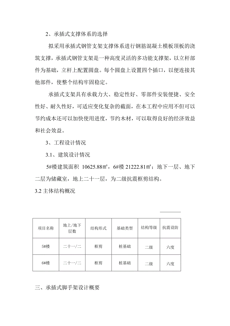 大魏承插式模板支撑体系方案_第2页