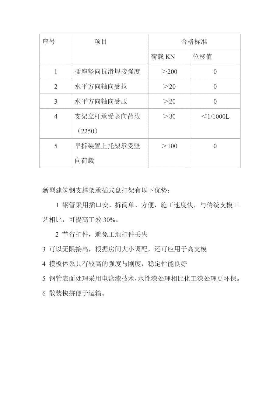 大魏承插式模板支撑体系方案_第5页