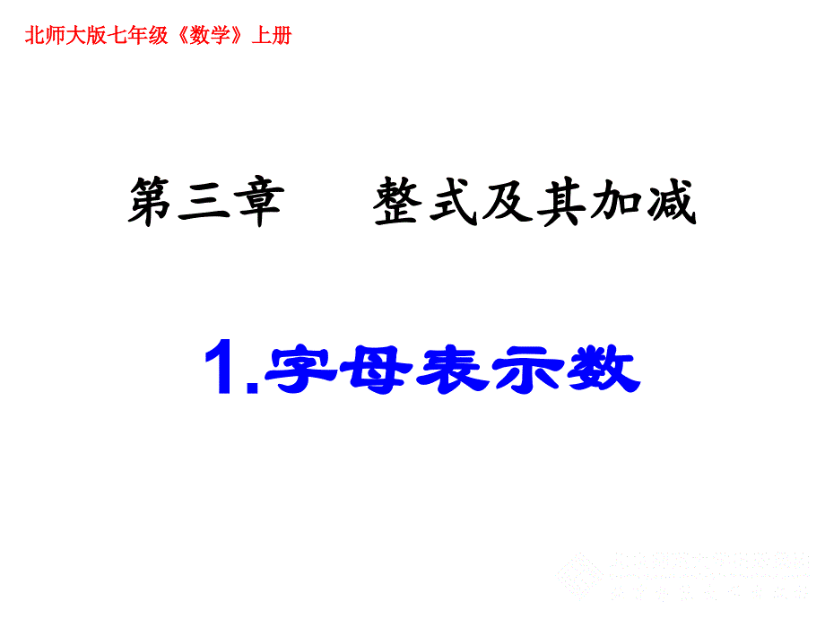 3.1字母能表示什么[精选文档]_第1页