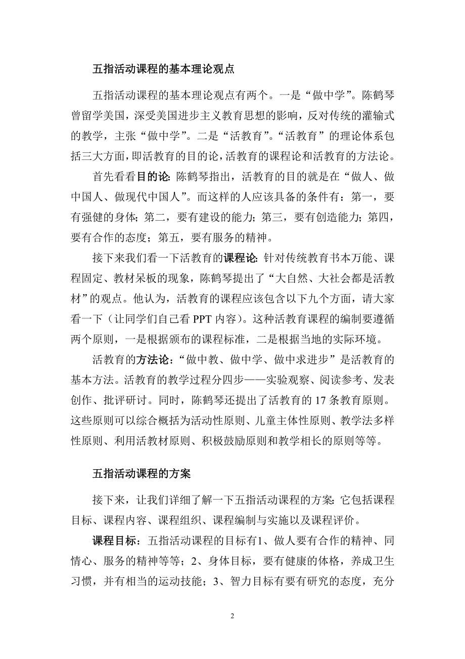 五指活动讲义.doc_第2页