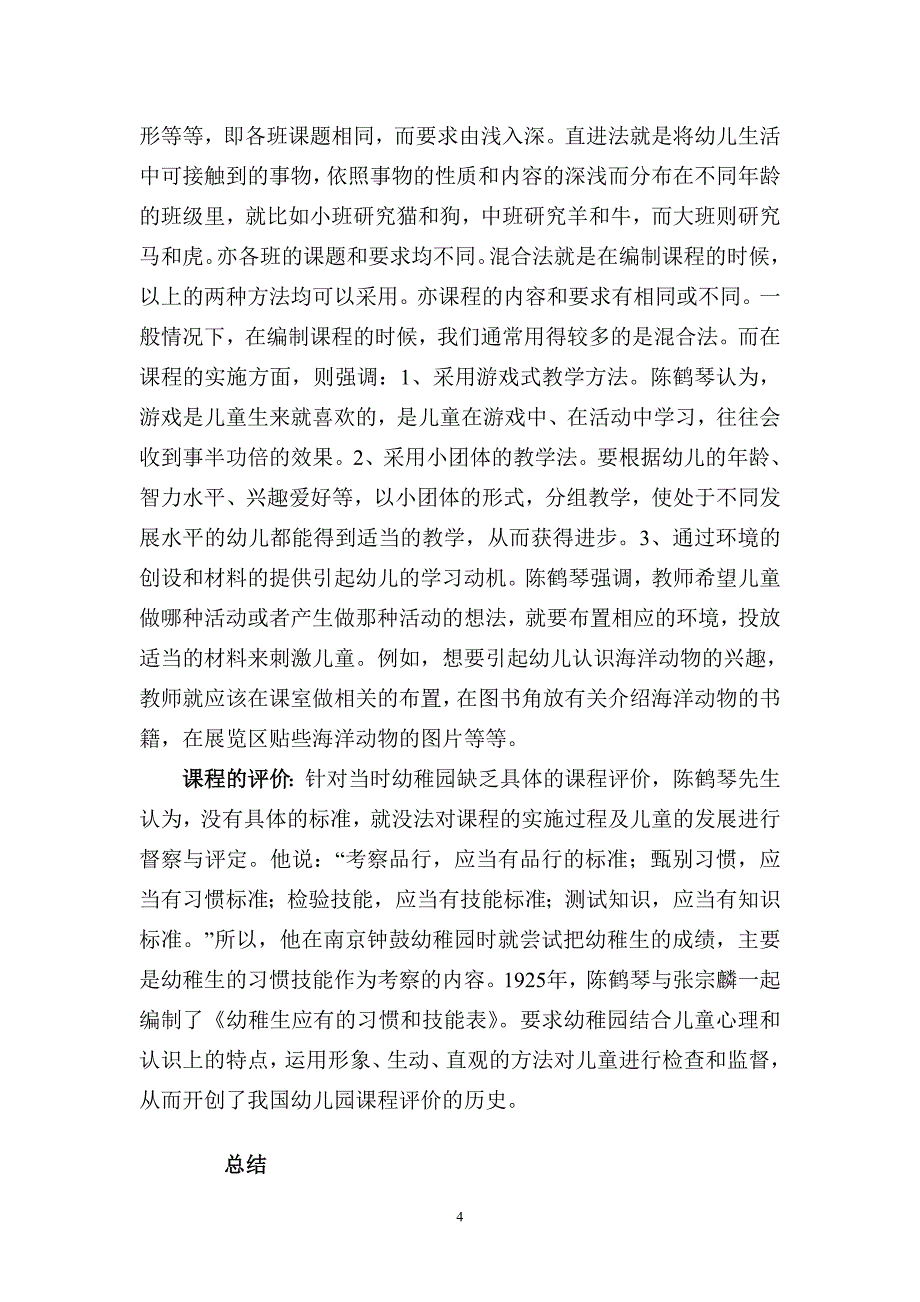 五指活动讲义.doc_第4页