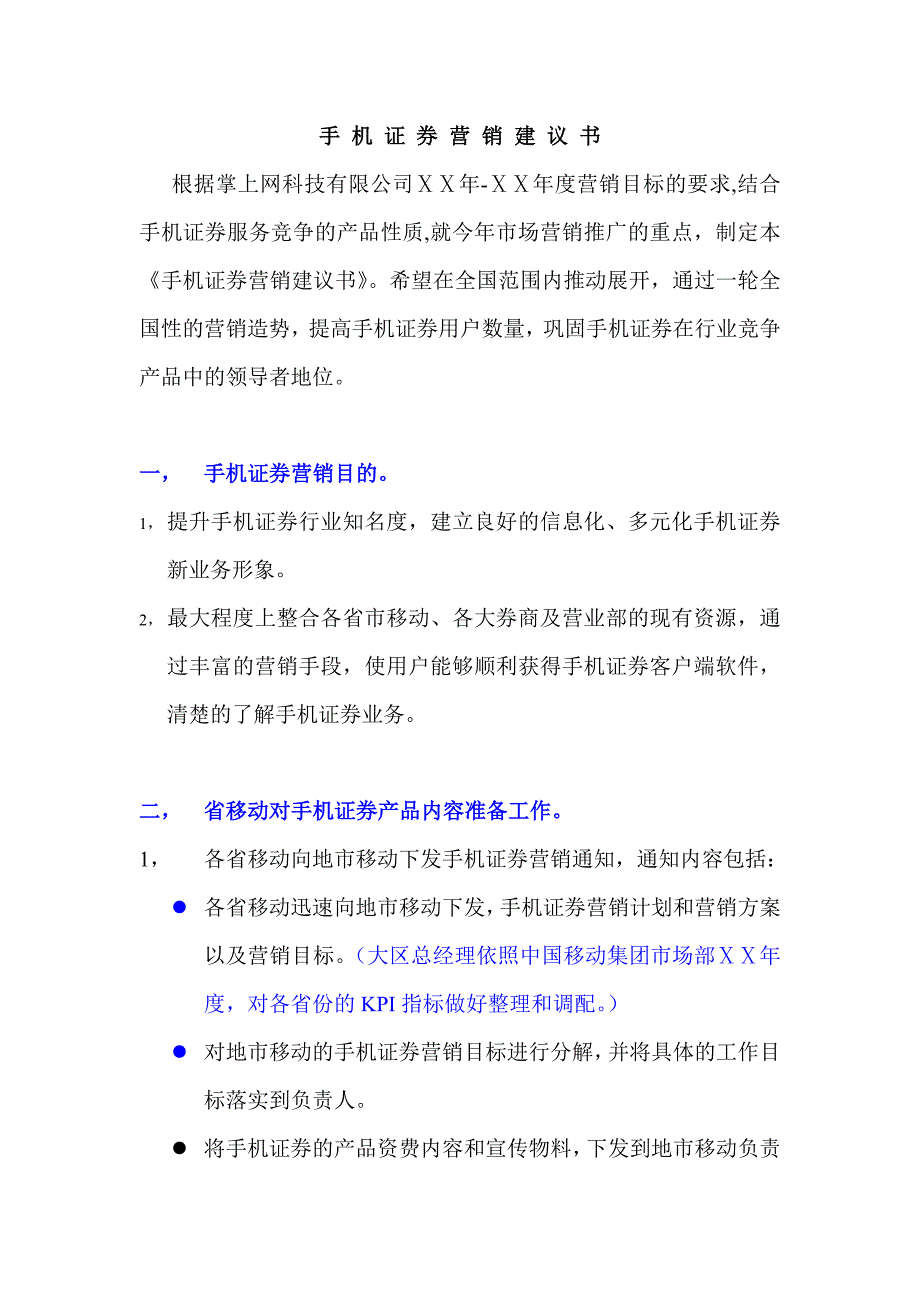 手机证券营销建议书_第1页