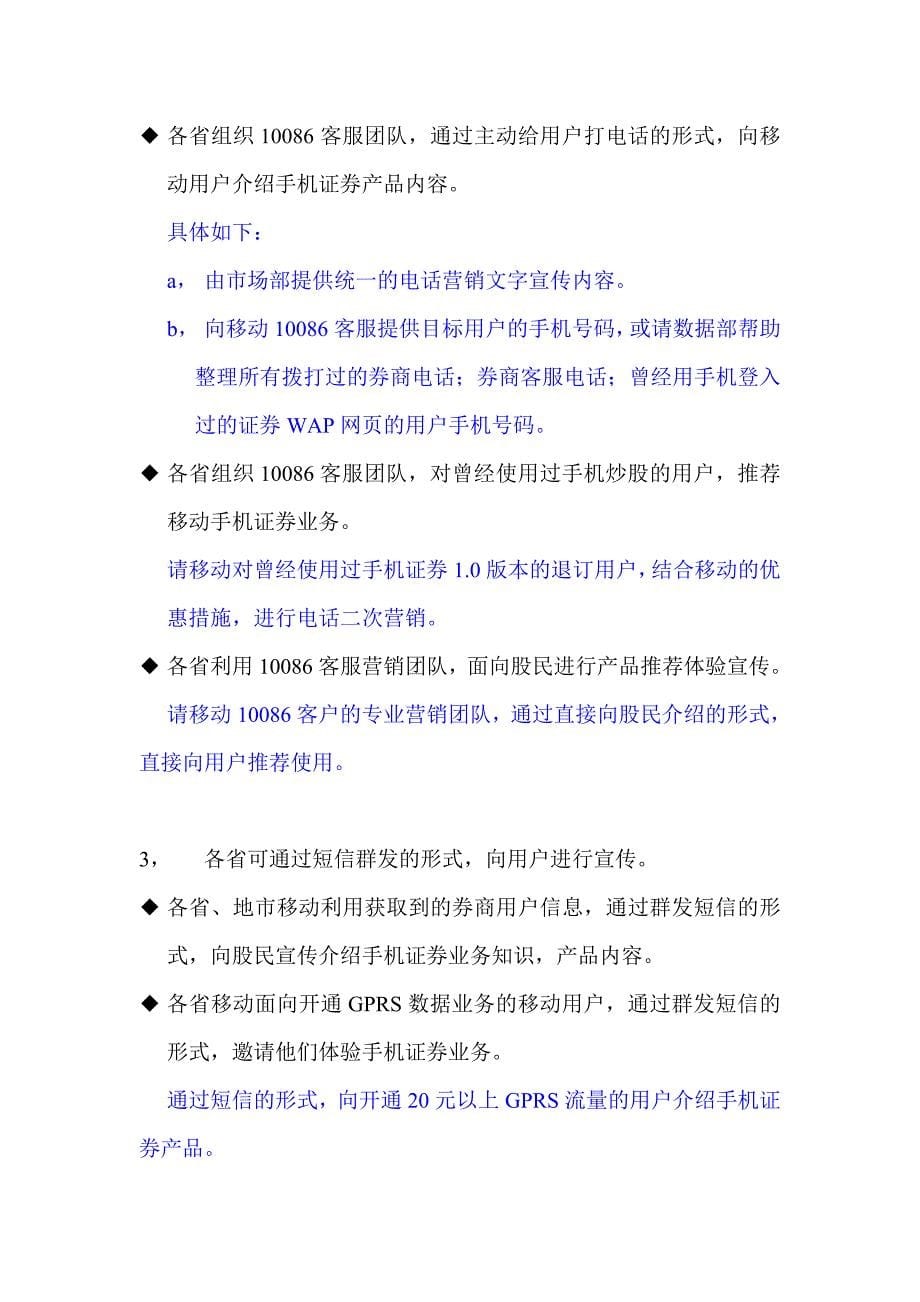 手机证券营销建议书_第5页