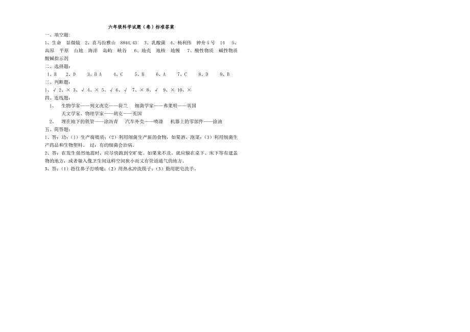 六年级科学和思品期中试题(含答案)_第3页