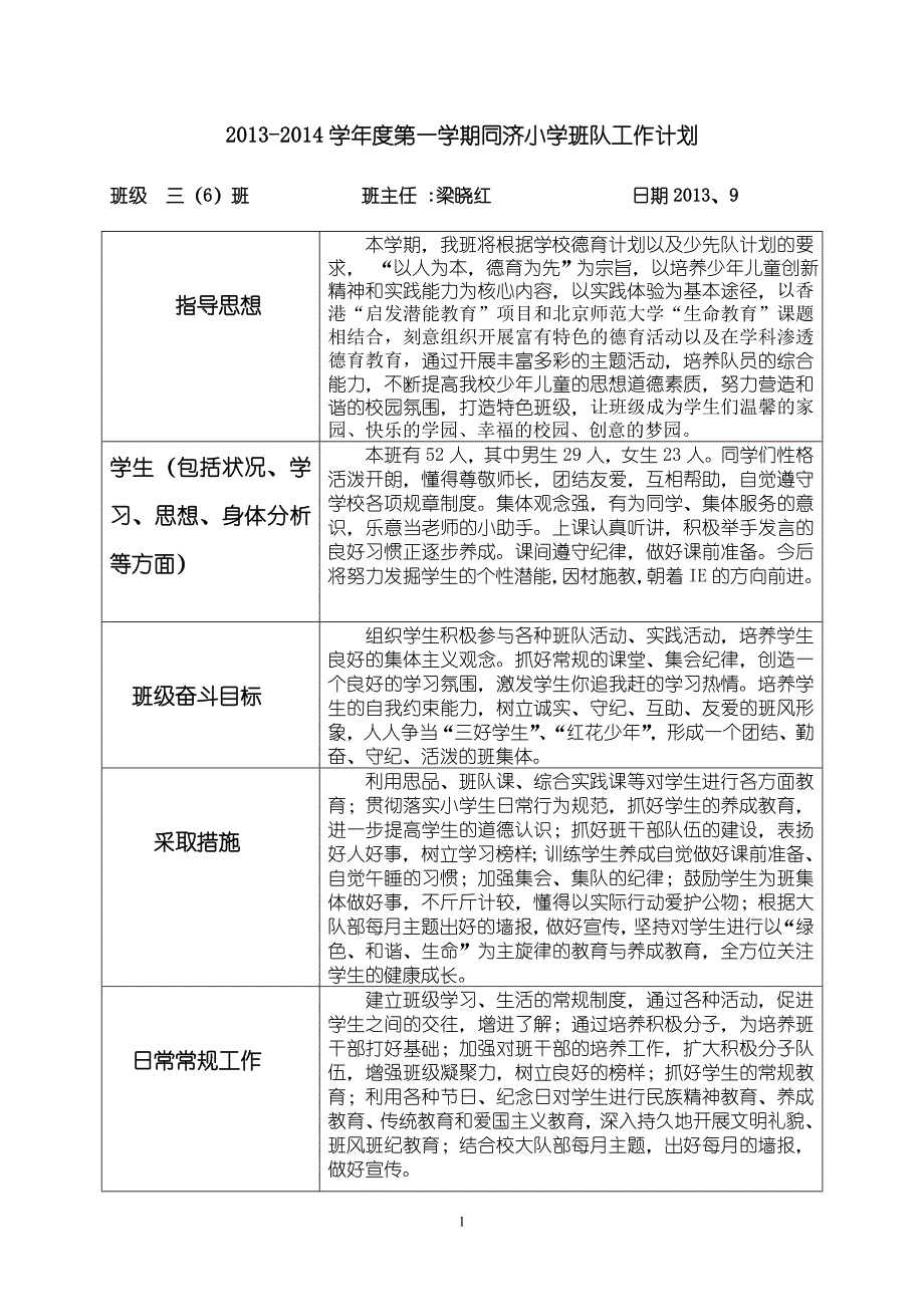 三(6)班2014上学期班队计划_第1页