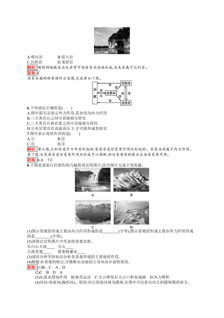 高中地理人教版必修一同步配套练习：4.1营造地表形态的力量 Word版含解析_第2页