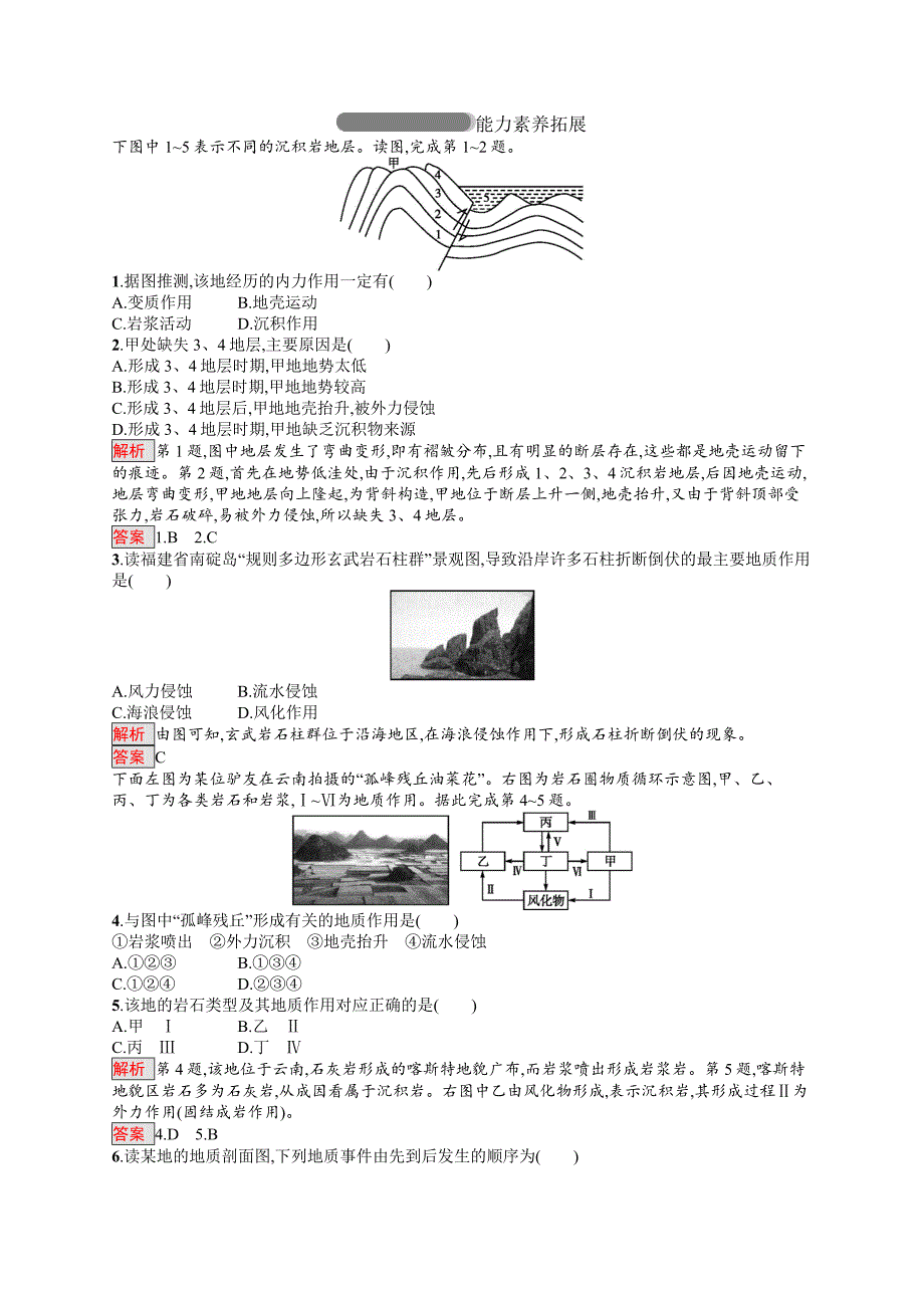 高中地理人教版必修一同步配套练习：4.1营造地表形态的力量 Word版含解析_第3页