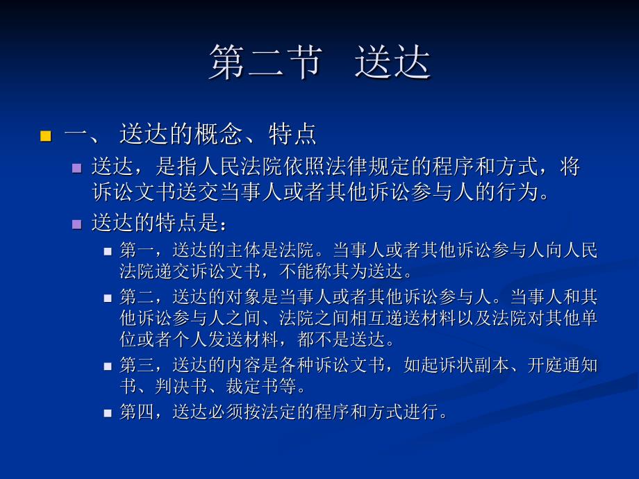 十章节民事诉讼保障制度_第4页