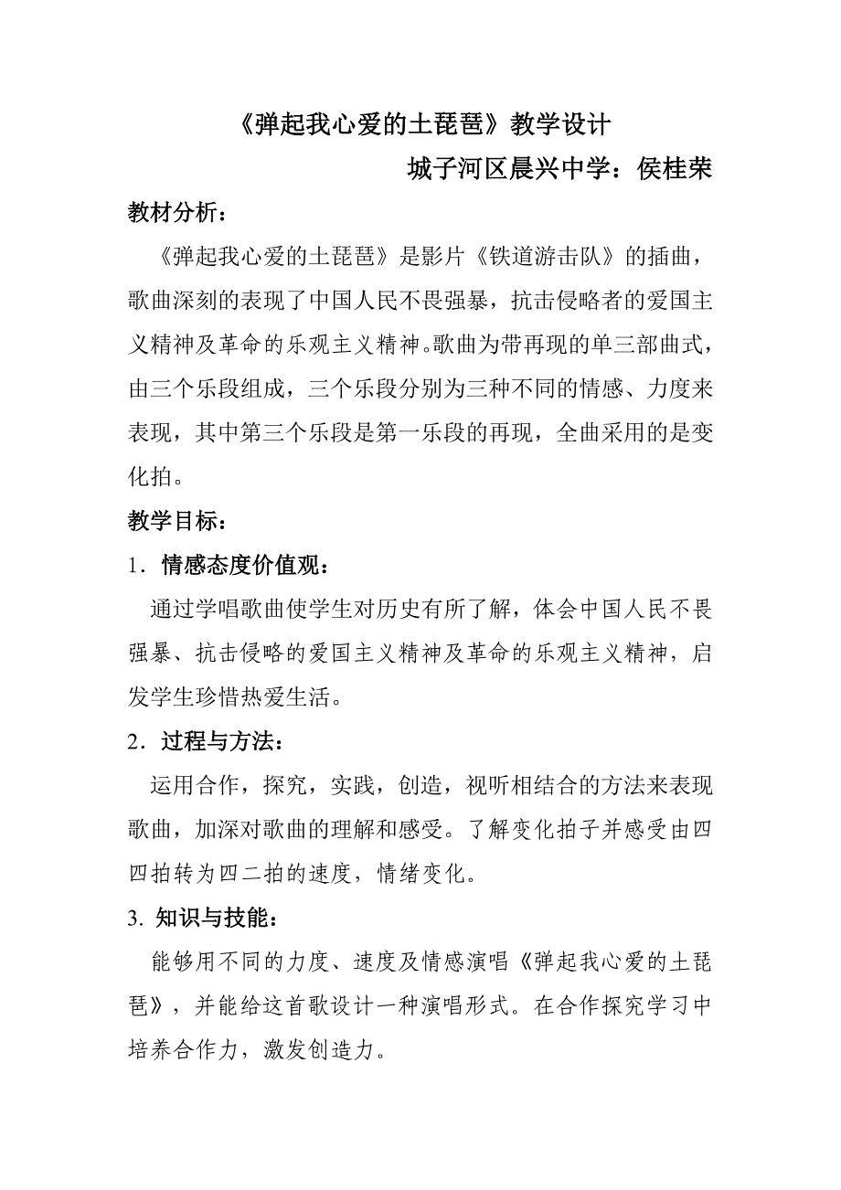 弹起我心爱的土琵琶.doc_第1页