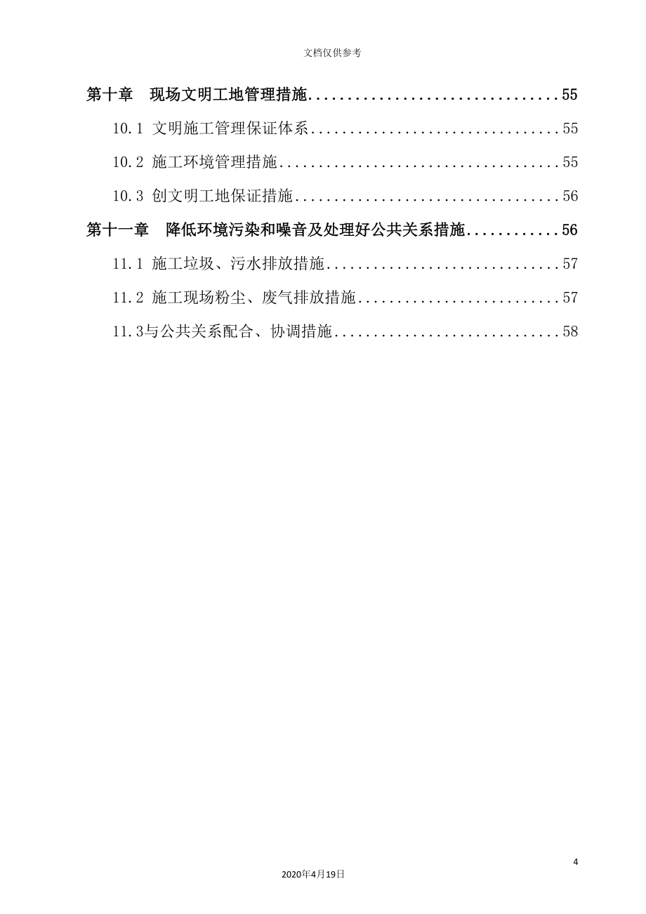 营销中心施工组织设计方案_第4页