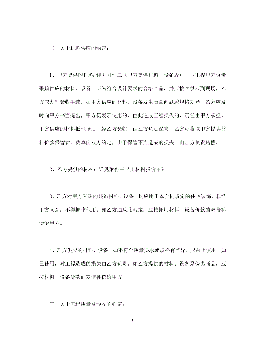 家庭居室装饰装修施工合同 (1.doc_第3页