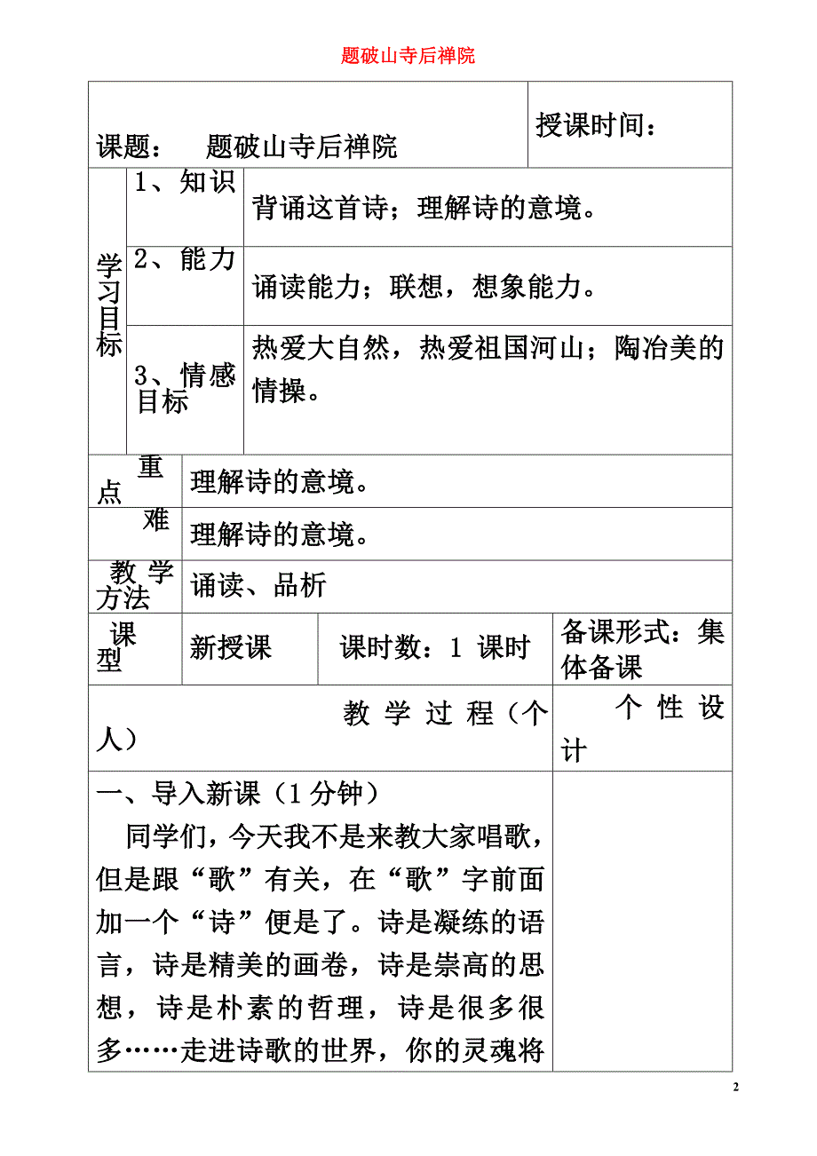 八年级语文下册弟六单元课外古诗词诵读题破山寺后禅院教案新人教版_第2页