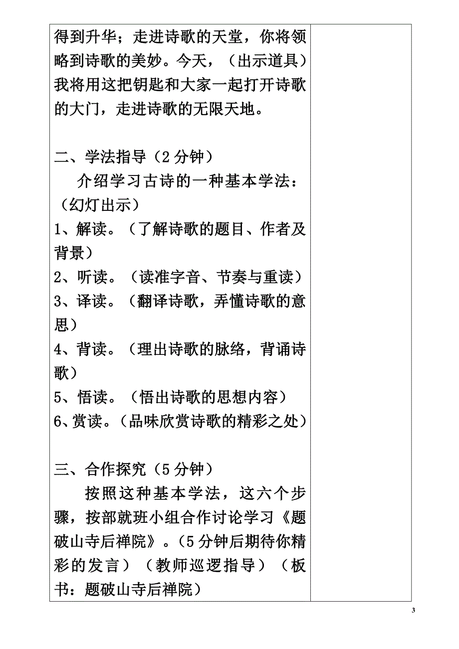 八年级语文下册弟六单元课外古诗词诵读题破山寺后禅院教案新人教版_第3页