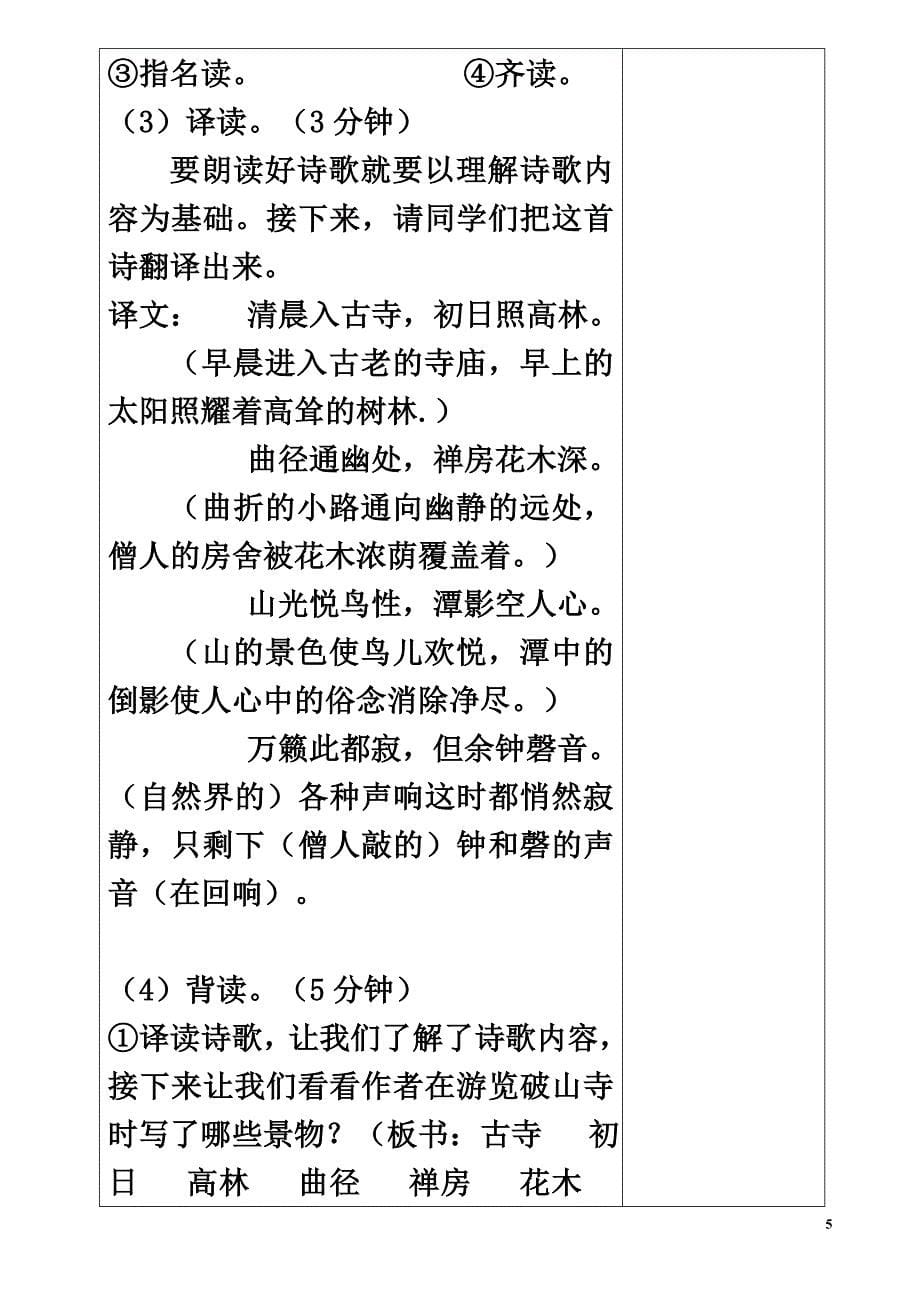 八年级语文下册弟六单元课外古诗词诵读题破山寺后禅院教案新人教版_第5页