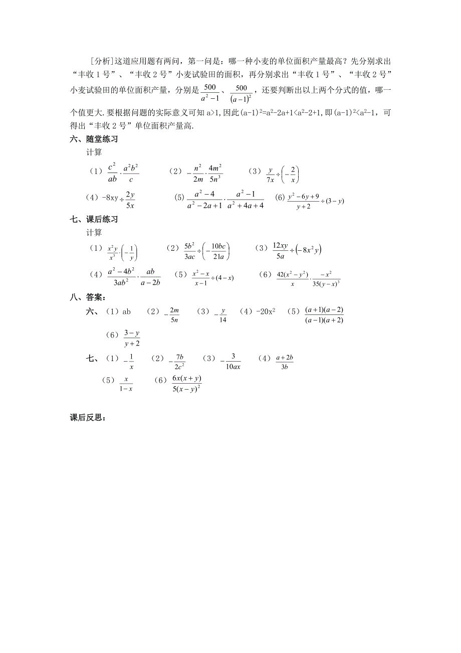 【备课】2014-2015学年八年级数学（华师大版新）下册教案：16．2分式的运算.doc_第2页