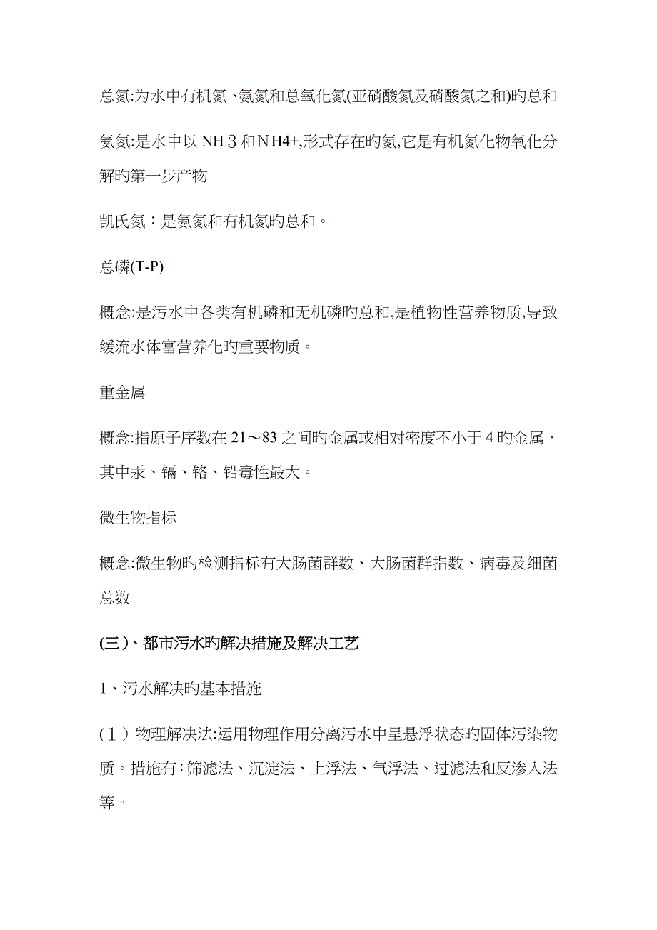 污水处理厂员工培训材料_第3页