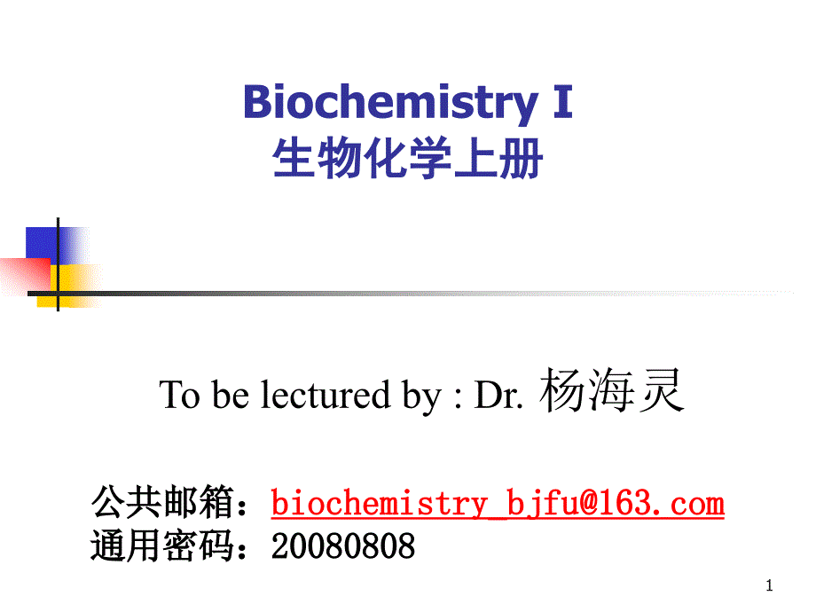 生物化学之糖脂_第1页