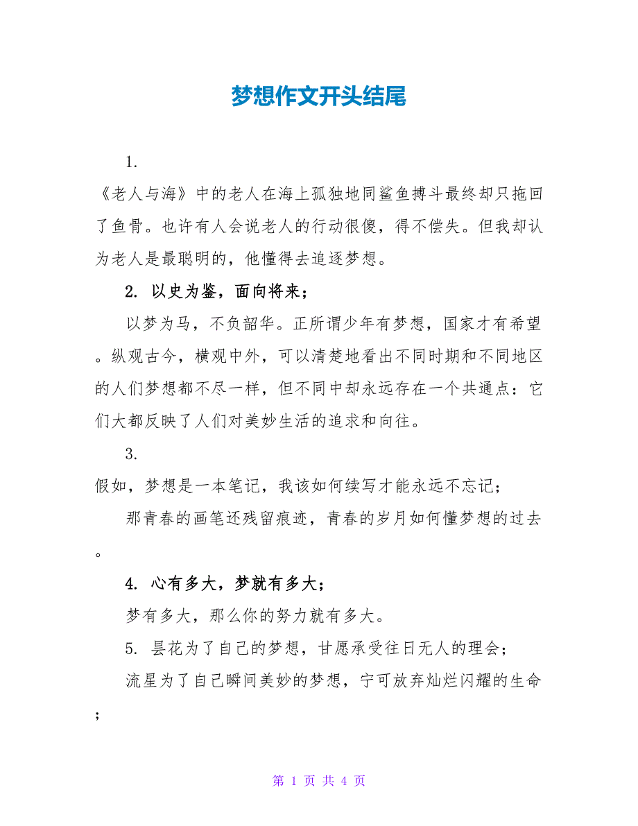 梦想作文开头结尾_第1页