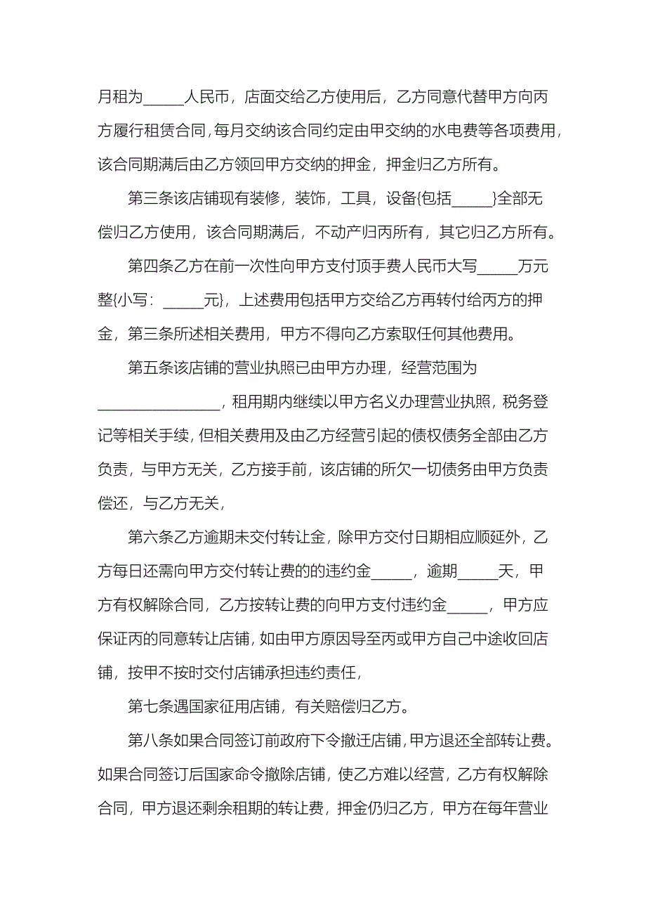 转让门面房合同怎么写_第4页