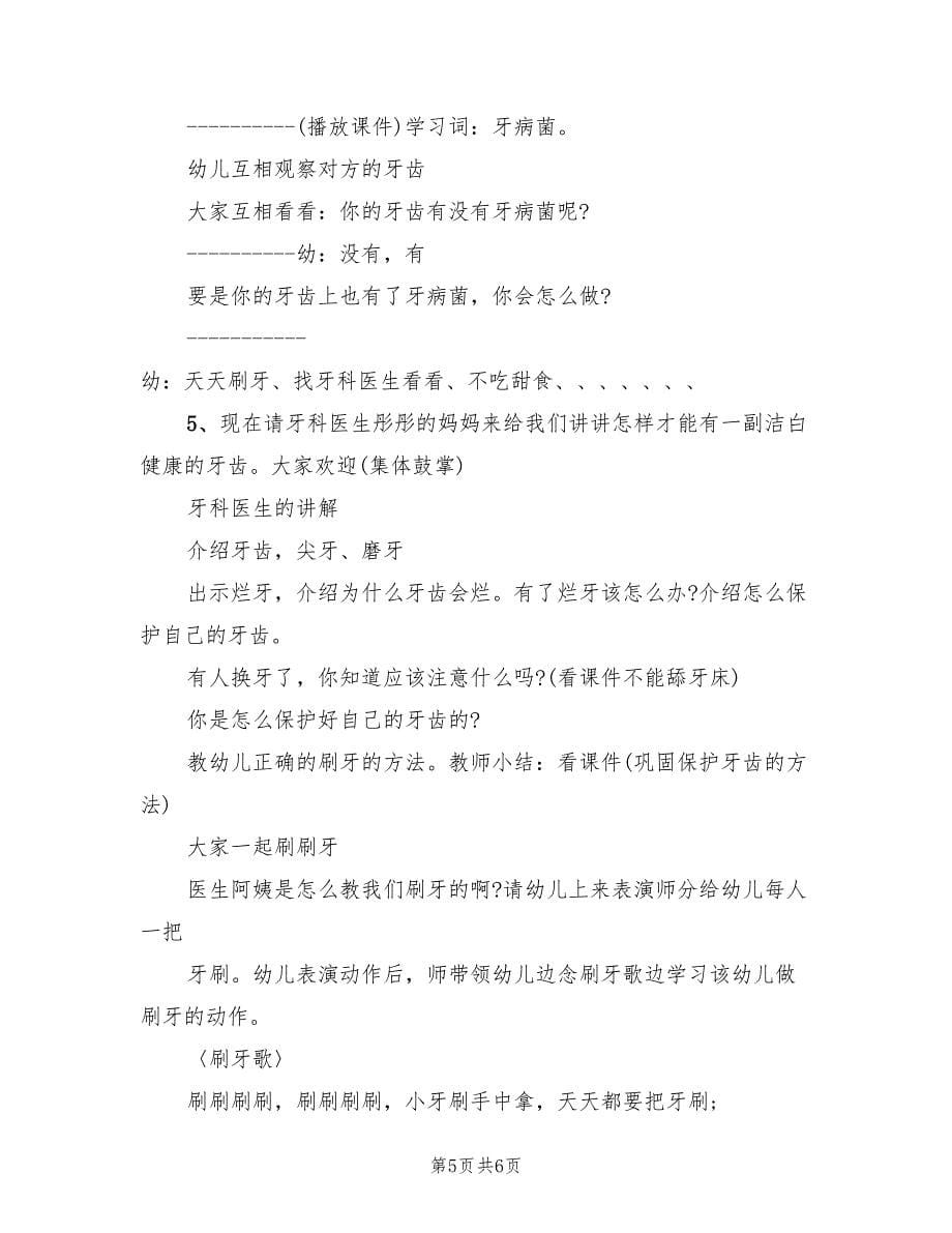 优秀幼儿园中班健康领域教学方案案例分享范文（三篇）.doc_第5页