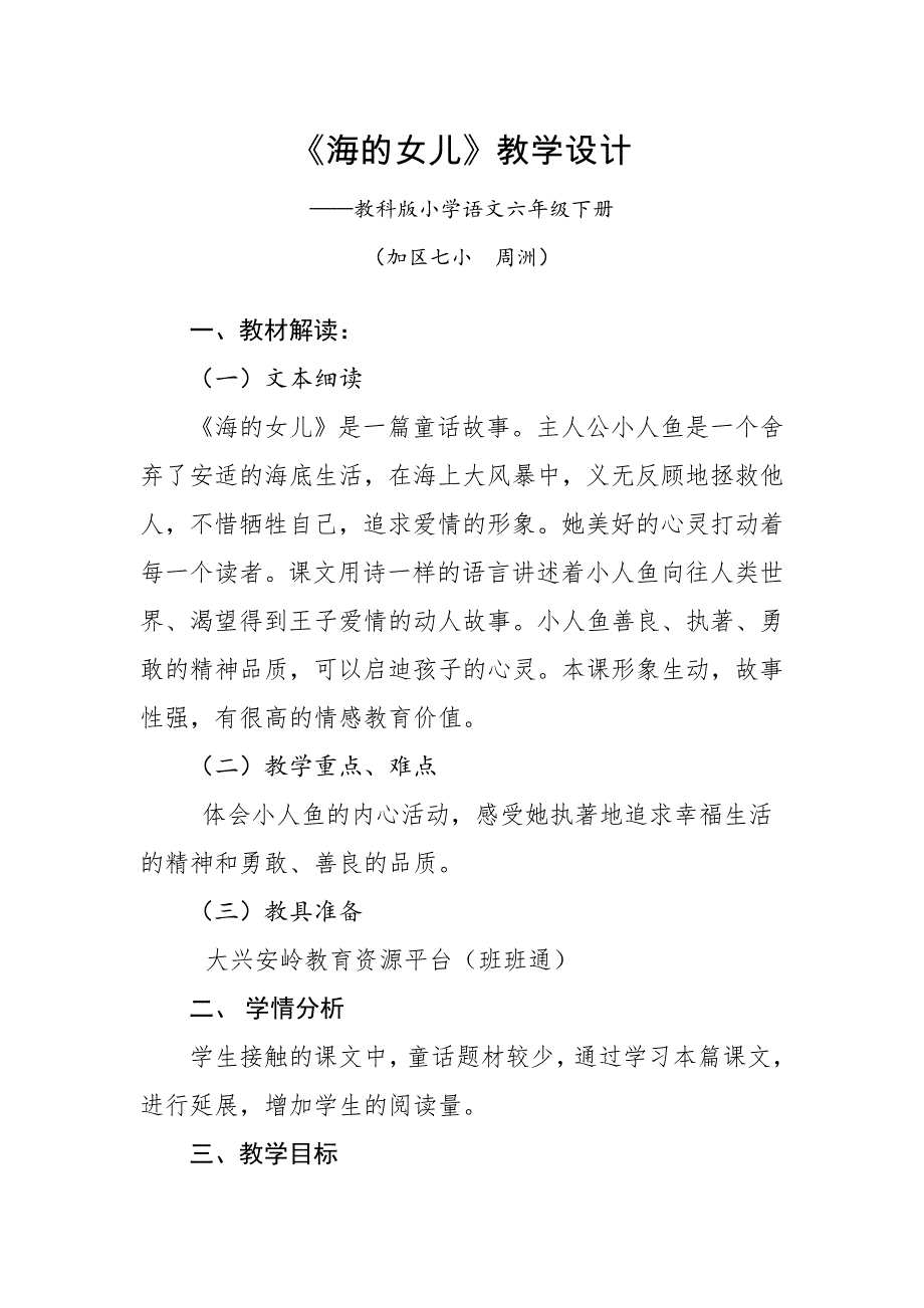 《海的女儿》教学设计[1].doc_第1页
