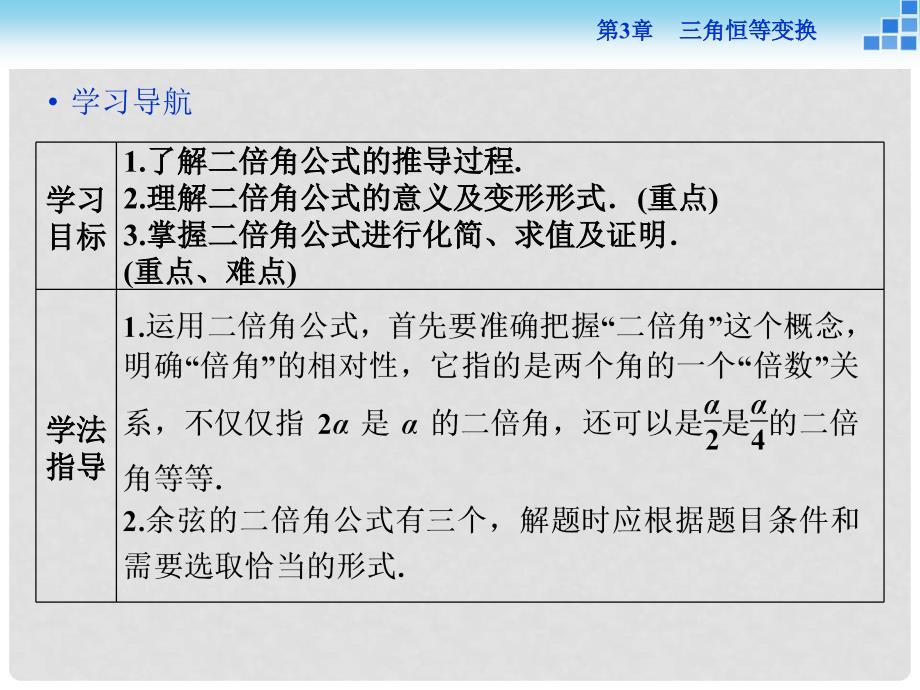 高中数学 第三章 三角恒等变换 3.2二倍角的三角函数课件 苏教版必修4_第2页