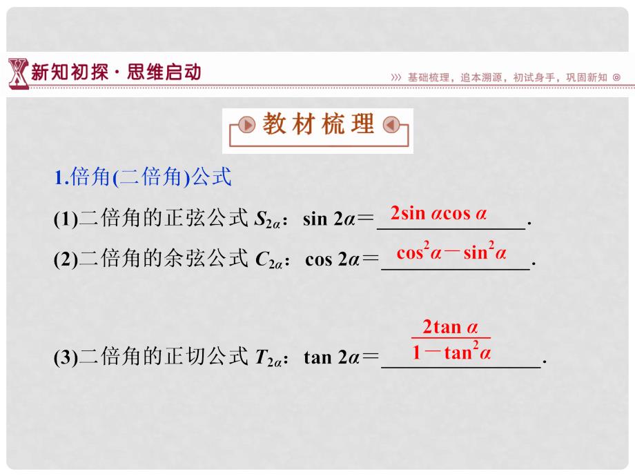 高中数学 第三章 三角恒等变换 3.2二倍角的三角函数课件 苏教版必修4_第3页