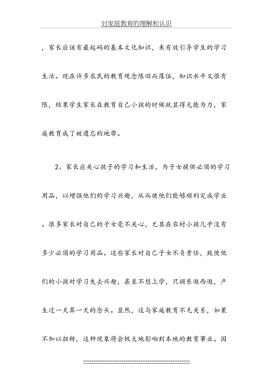 对家庭教育的理解和认识_第4页