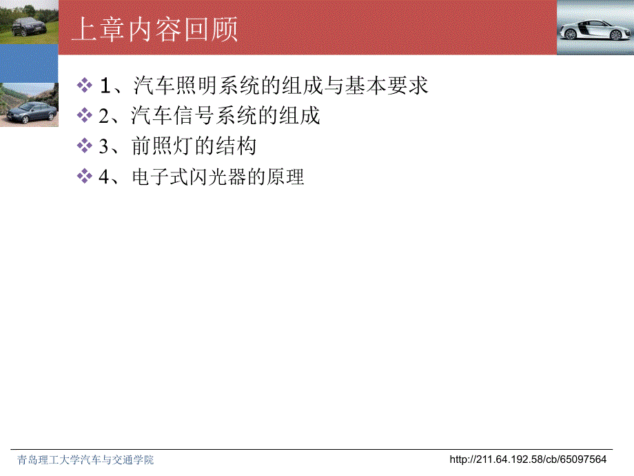 第4章仪表与指示灯系统概要_第2页