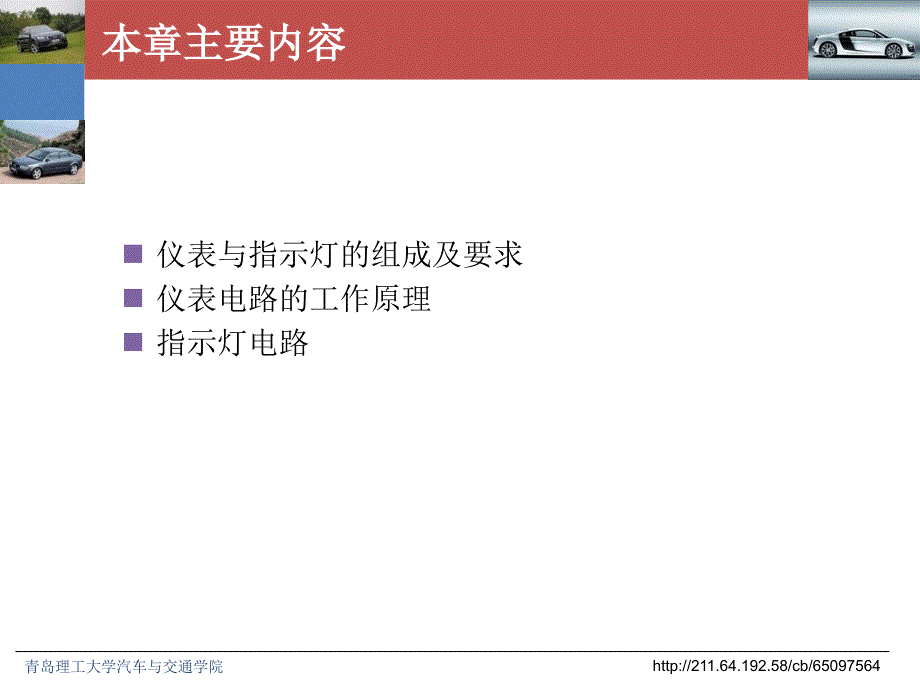 第4章仪表与指示灯系统概要_第3页