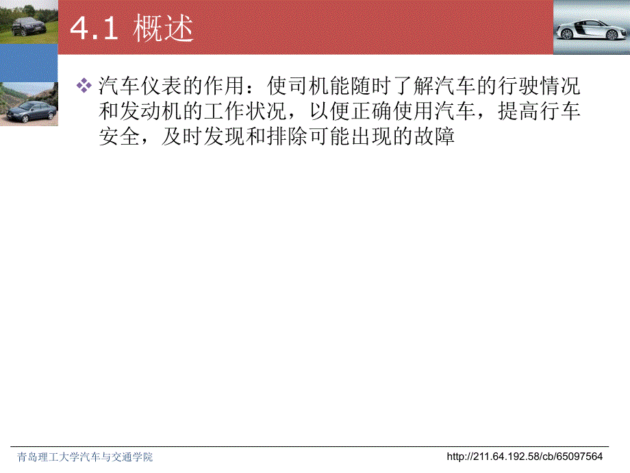 第4章仪表与指示灯系统概要_第4页