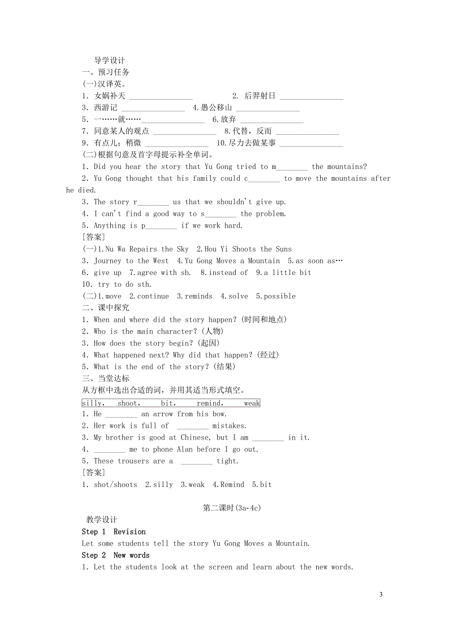 2019年春八年级英语下册 Unit 6 I&amp;rsquo;m going to study computer science Section A教案 （新版）人教新目标版_第3页