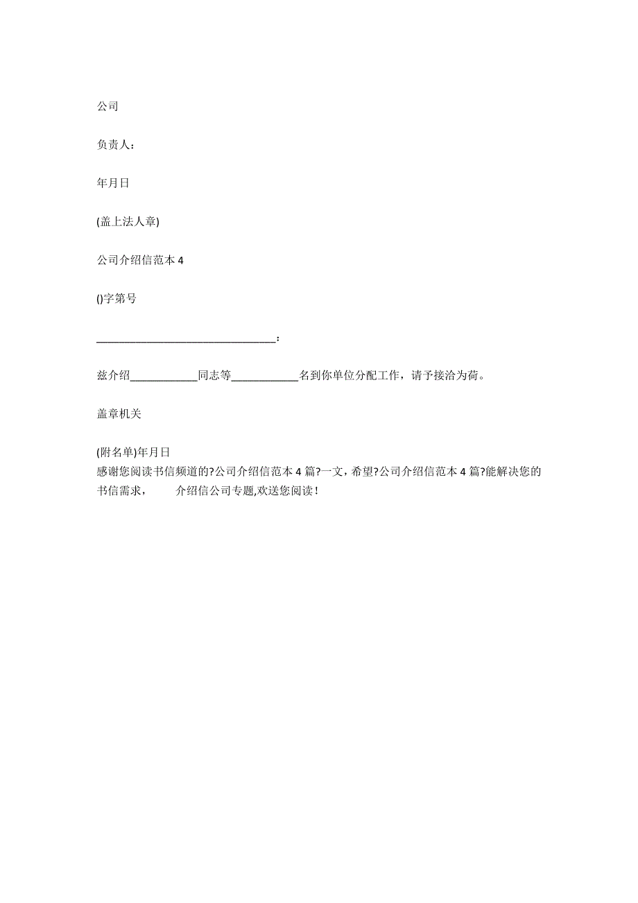 公司介绍信范本4篇_第2页