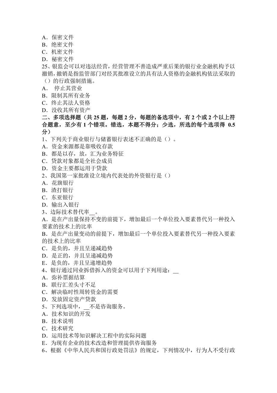 2023年广东省农村信用社招聘面试语言试题_第4页