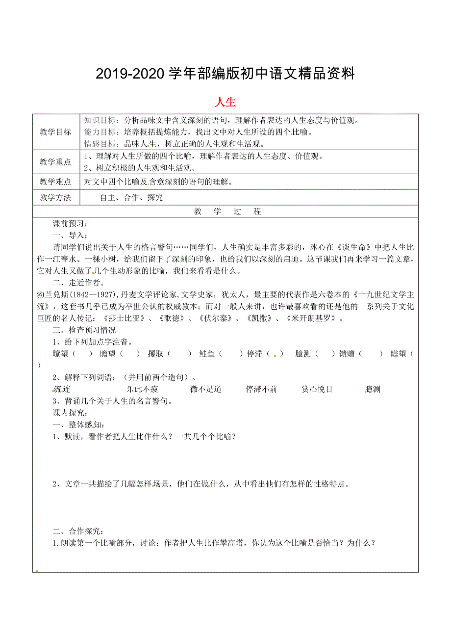 2020山东省广饶县丁庄镇中心初级中学九年级语文下册12人生教案人教版_第1页