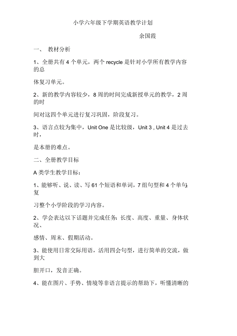 小学六年级下学期英语教学计划_第1页