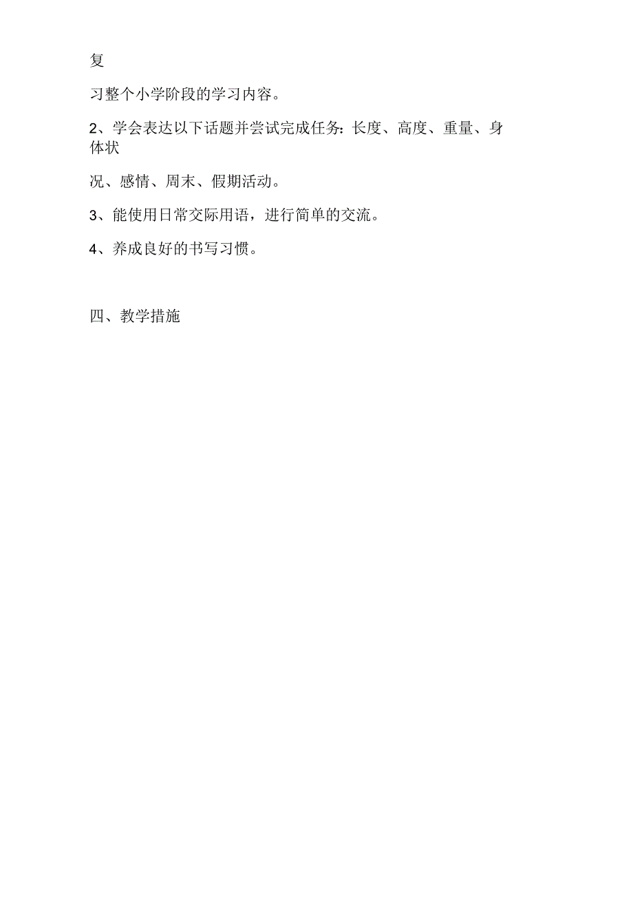 小学六年级下学期英语教学计划_第3页