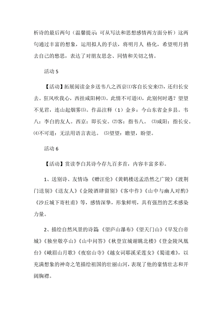 《闻王昌龄左迁龙标遥有此寄》教学设计[250].docx_第3页