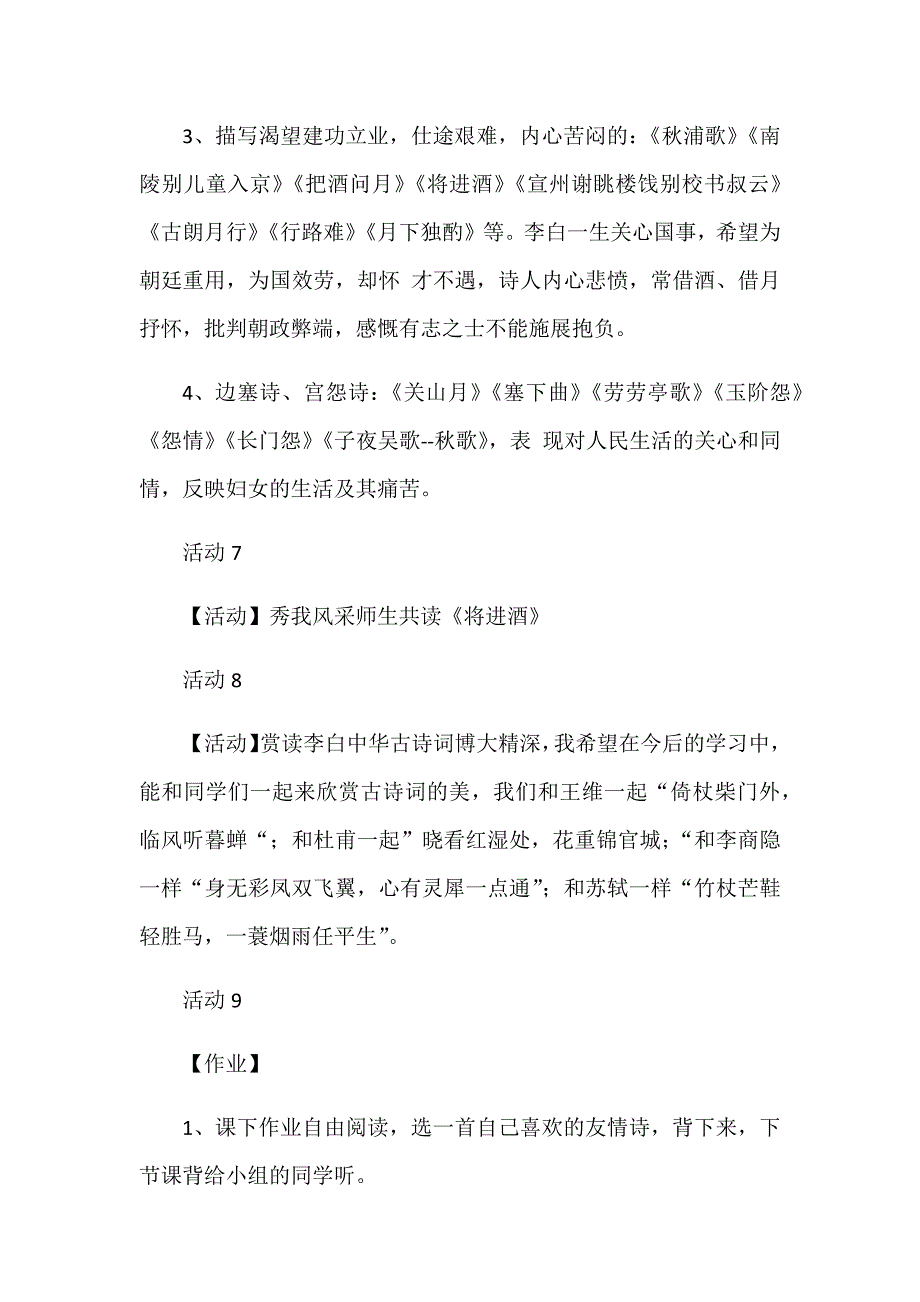 《闻王昌龄左迁龙标遥有此寄》教学设计[250].docx_第4页