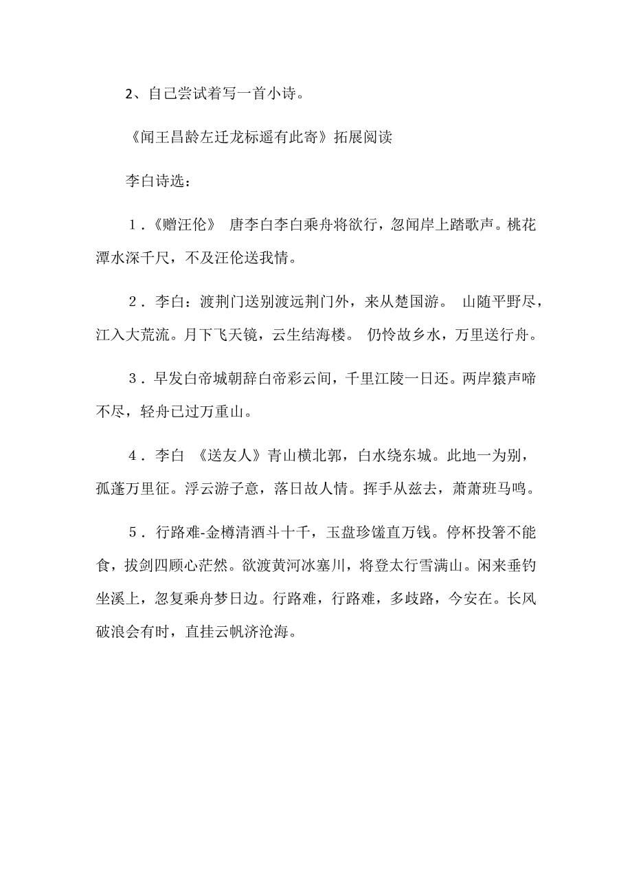 《闻王昌龄左迁龙标遥有此寄》教学设计[250].docx_第5页