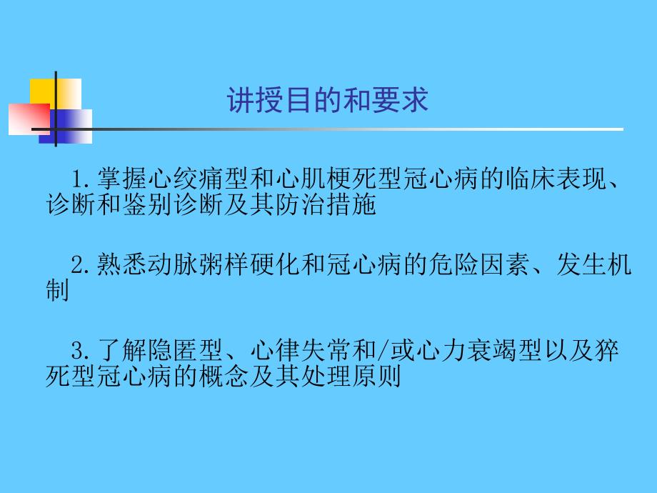 冠状动脉粥样硬化性心脏病_第2页