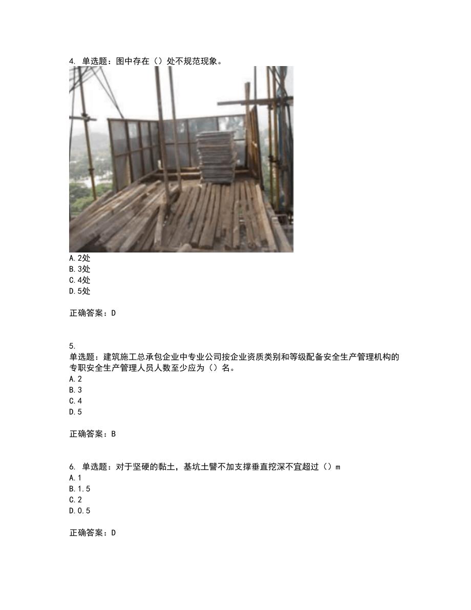 湖北省建筑施工安管人员ABCC1C2C3类证书考前冲刺密押卷含答案1_第2页