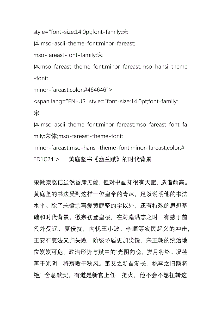 幽兰赋原文及译文_第3页