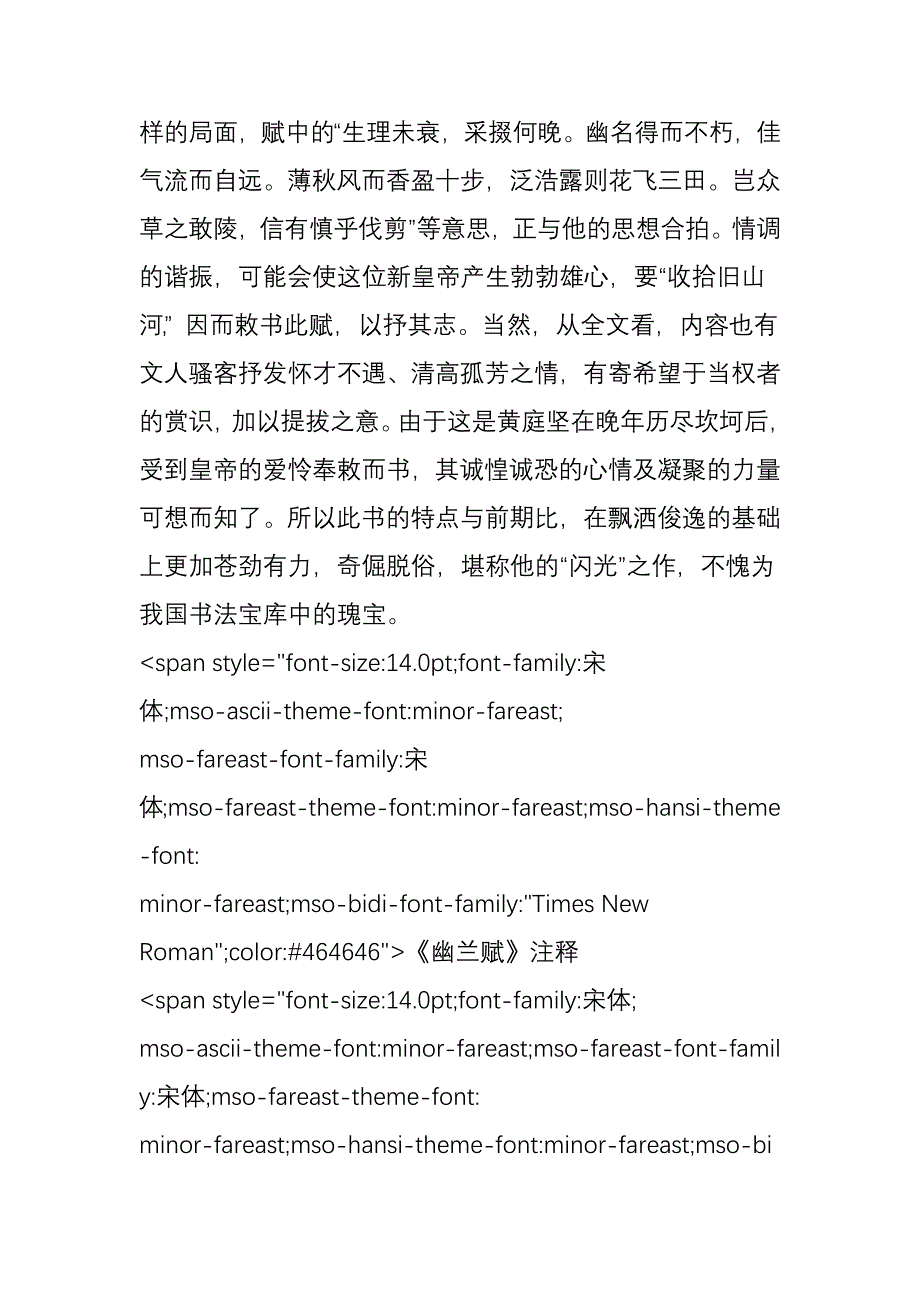 幽兰赋原文及译文_第4页