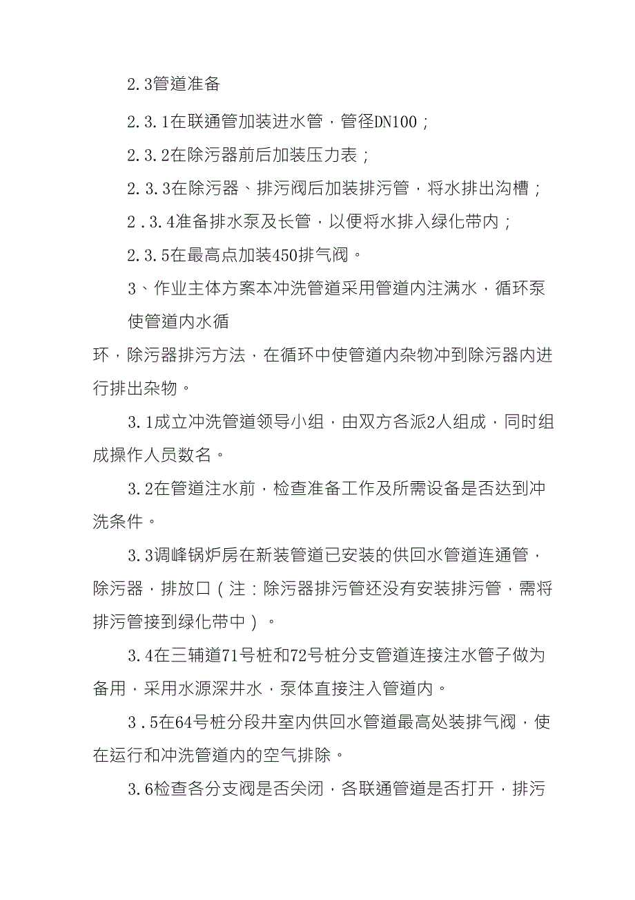 供热工程管道冲洗方案_第2页