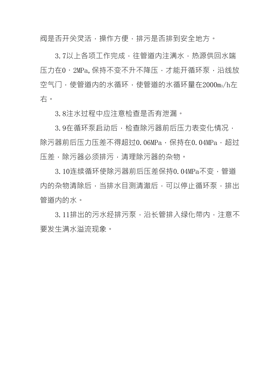 供热工程管道冲洗方案_第3页