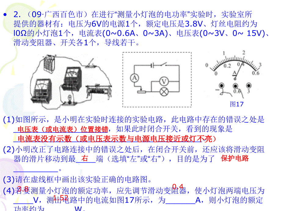 初三复习实验探究题电功率_第3页