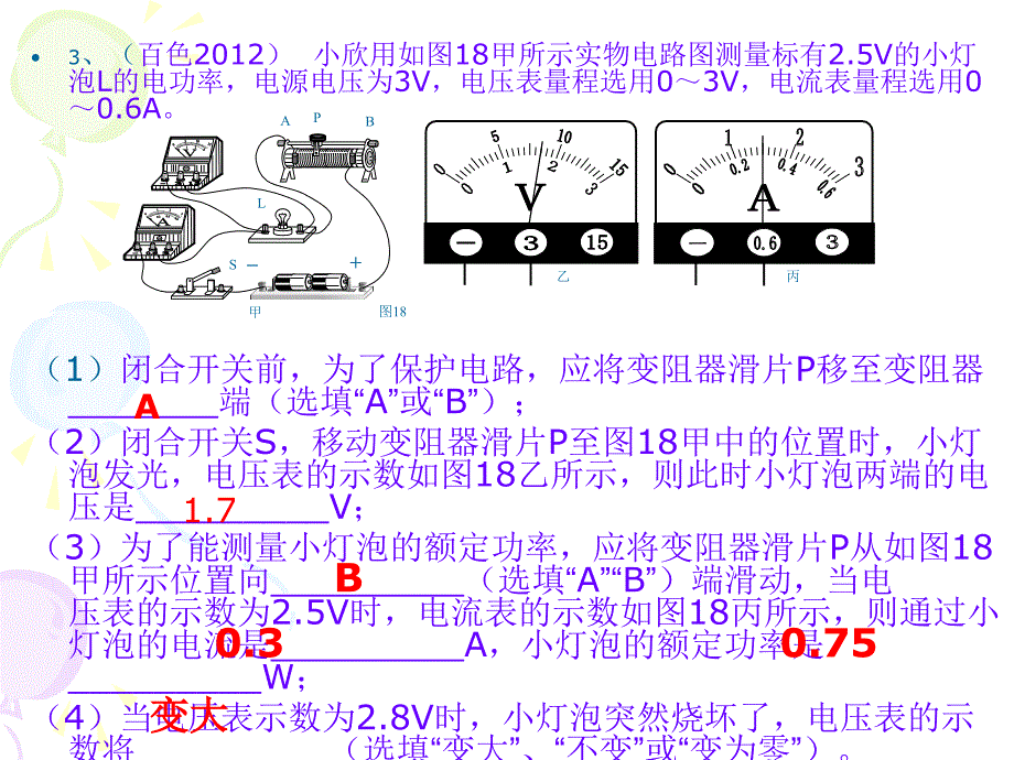 初三复习实验探究题电功率_第4页