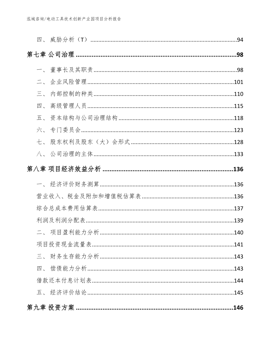 电动工具技术创新产业园项目分析报告_第3页