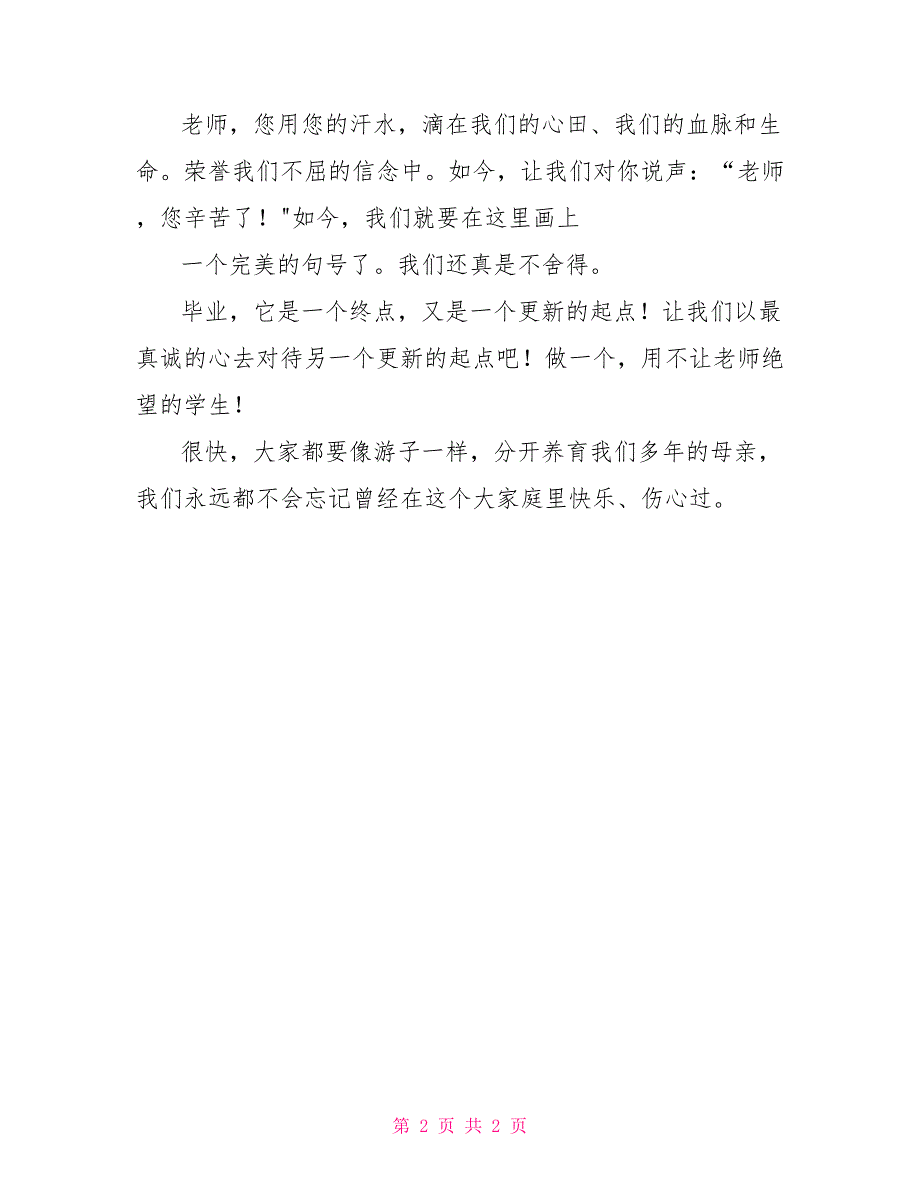 2022年6月高中生毕业演讲稿_第2页